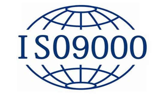 ISO9000認證申請需要什么條件