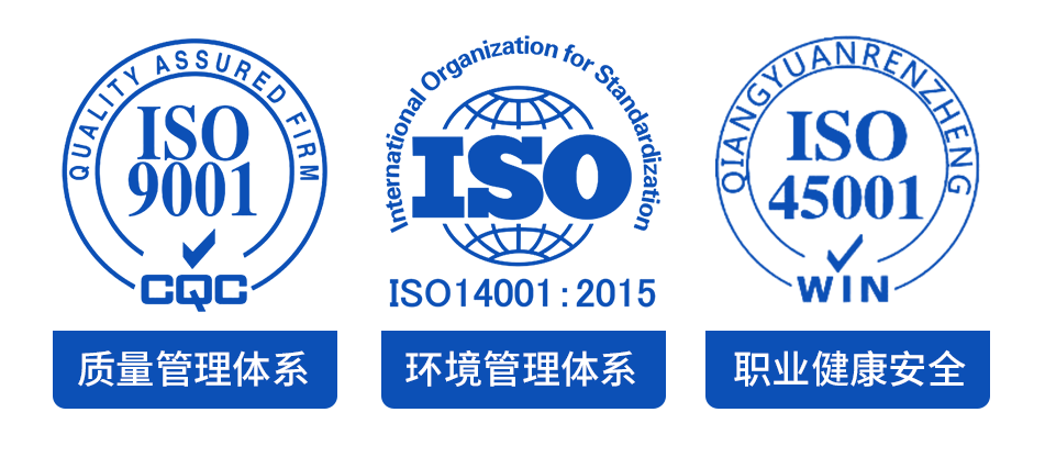 ISO三體系認證是什么，有什么相同的和區別呢