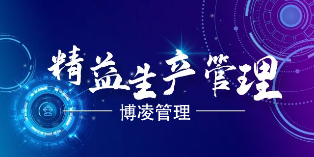 什么是精益生產？精益生產有哪些特點？