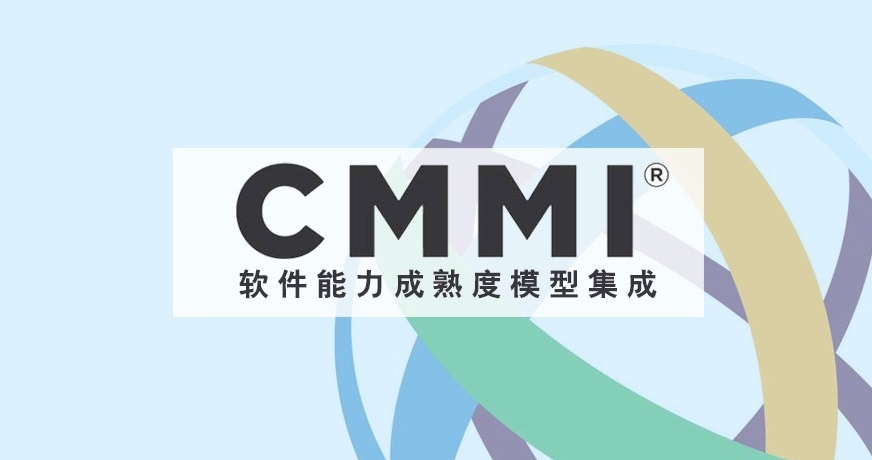 CMMI是什么認證，CMMI適合哪種類型的企業