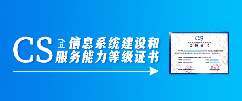 CS認證是什么？什么企業可以進行CS認證？
