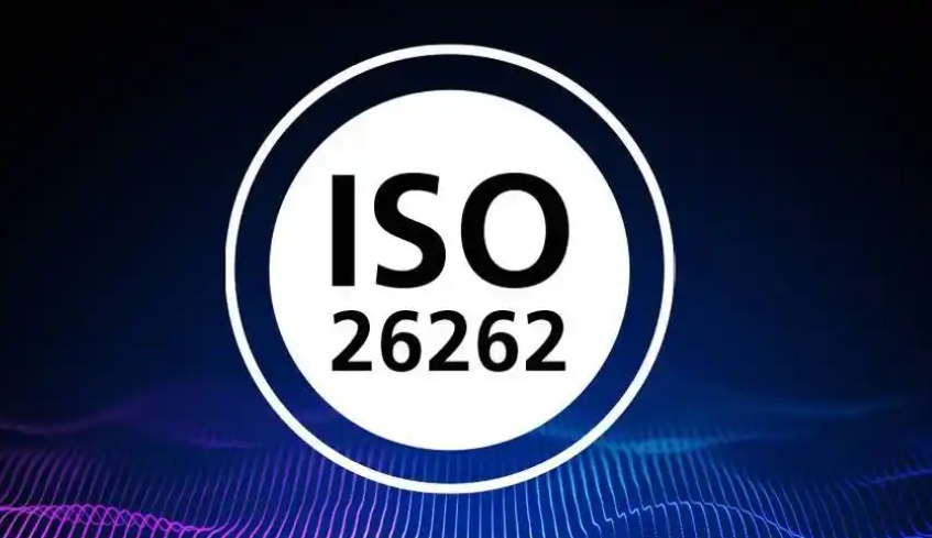 ISO 26262認證中常見的7大技術誤區？